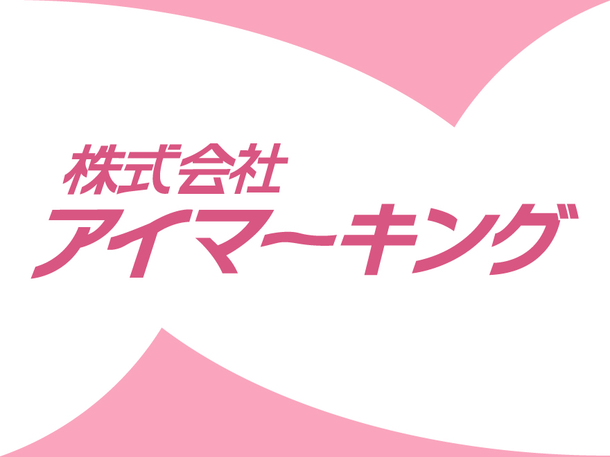 株式会社アイマーキング